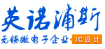 [英诺浦斯微电子]